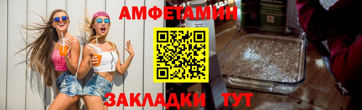 Чебаркуль  АМФЕТАМИН Premium  Амфетамин  Вход с VPN 