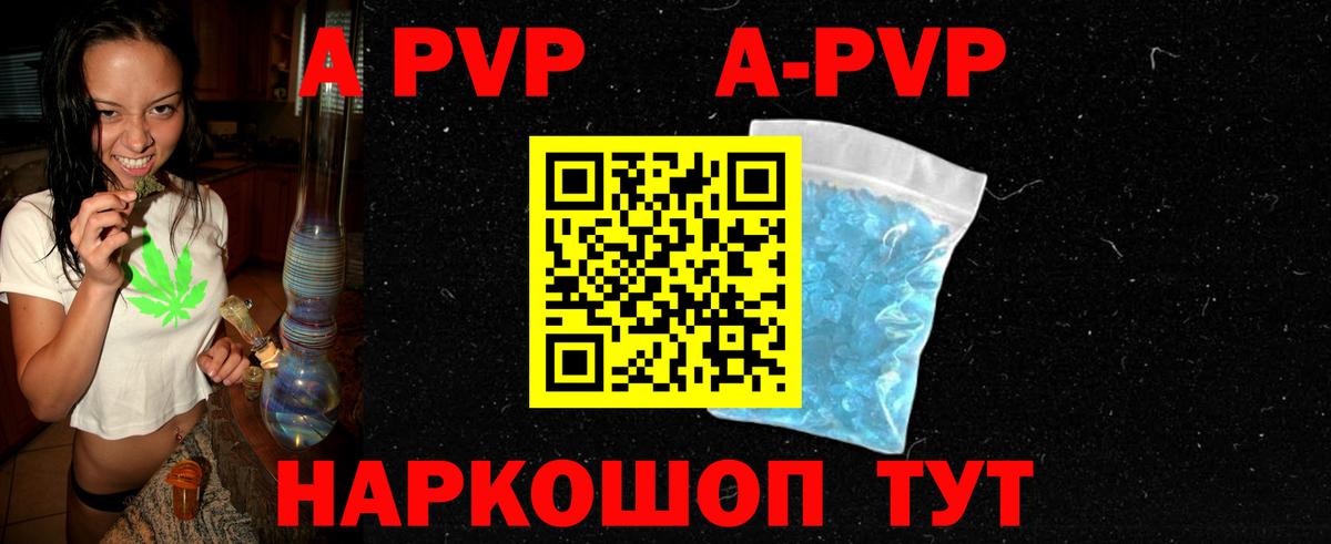 A-PVP VHQ Чебаркуль