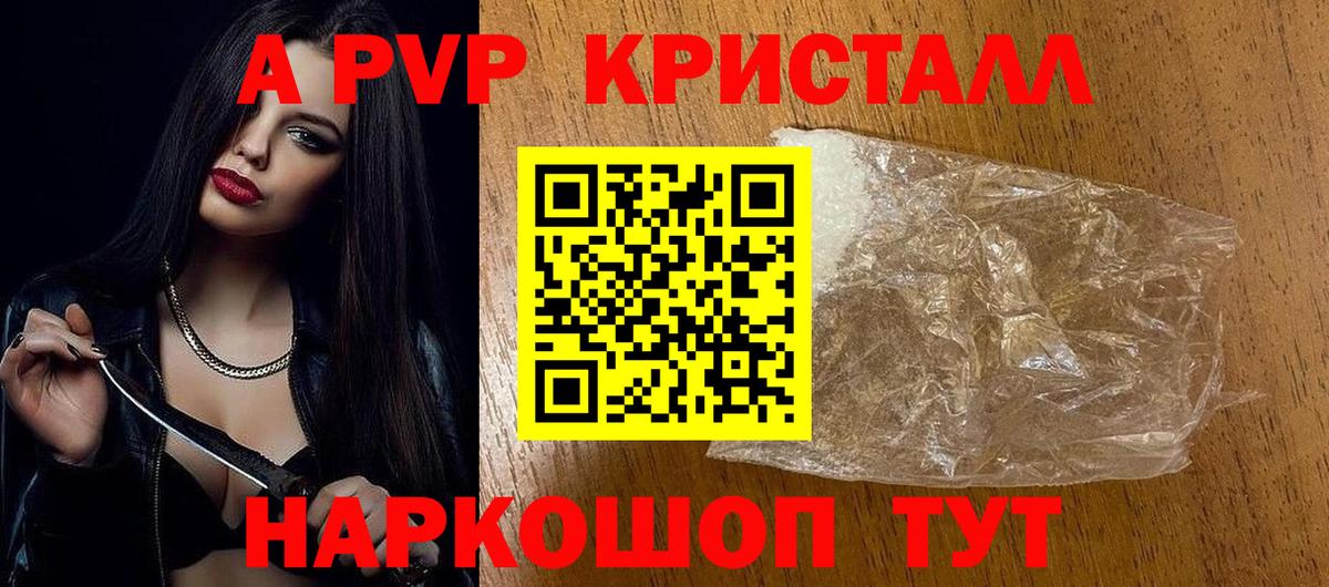 Alpha-PVP Соль  Вход с VPN  Чебаркуль  Alpha PVP  Alfa_PVP Crystall 