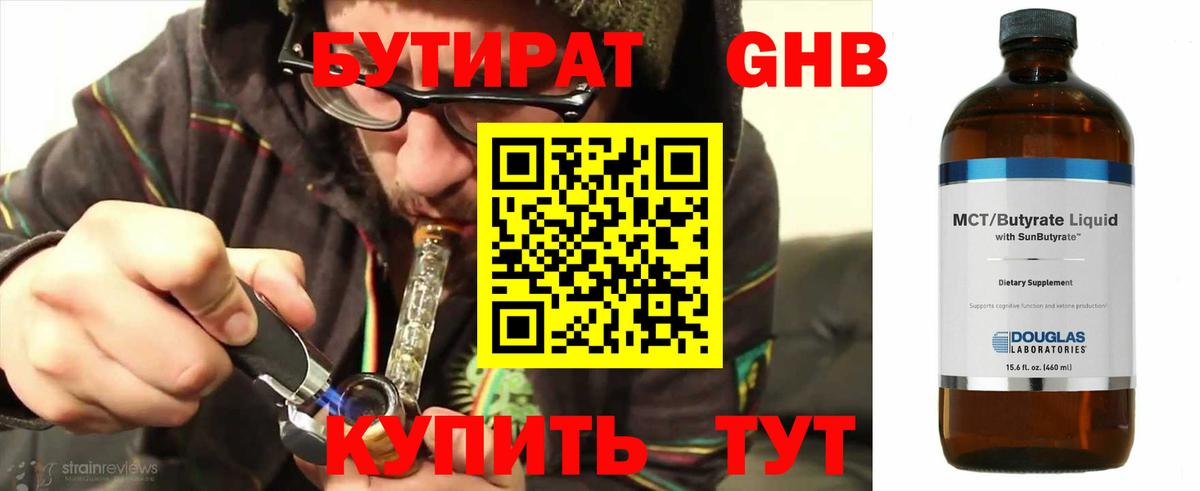 Бутират GHB Чебаркуль