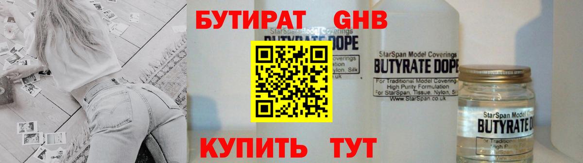 БУТИРАТ вода  Вход с VPN  Чебаркуль 