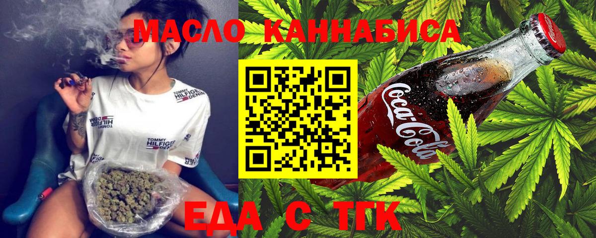 Еда ТГК марихуана  Вход с VPN  Чебаркуль 