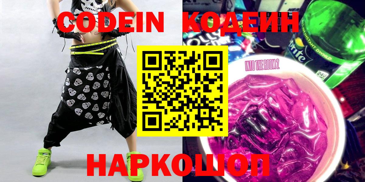 Codein напиток Lean (лин) Чебаркуль