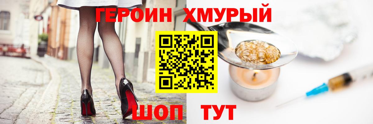Чебаркуль  ГЕРОИН герыч  ГЕРОИН  Вход с VPN 