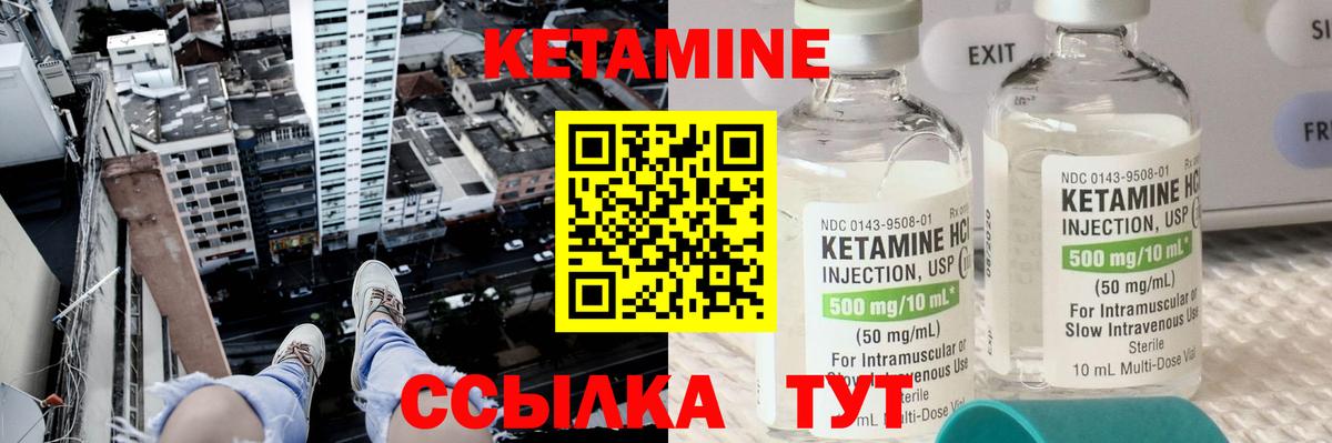 Кетамин VHQ Чебаркуль