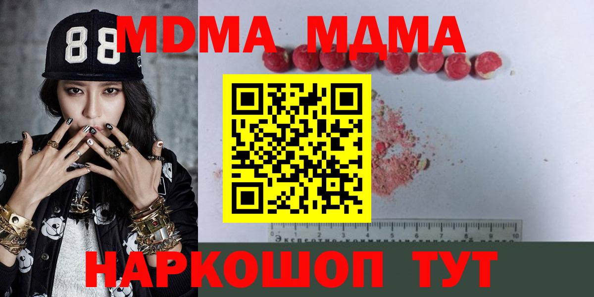 MDMA  MDMA Molly  Чебаркуль  Вход с VPN  МДМА Molly 