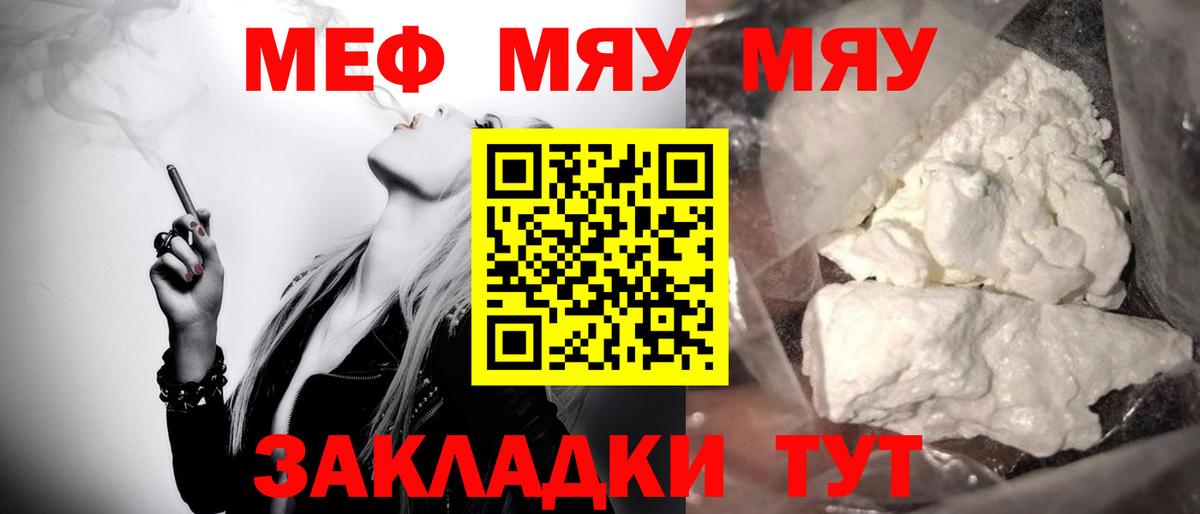 Меф  Чебаркуль