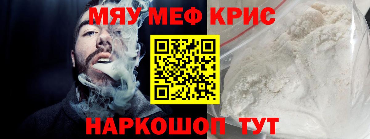 что такое наркотик  Вход с VPN  МЯУ-МЯУ  Мефедрон  Меф 4 MMC  Чебаркуль  Меф мяу мяу 